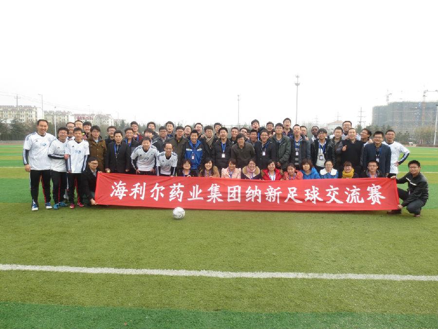 人生就是搏官网药业集团举行纳新足球友谊赛